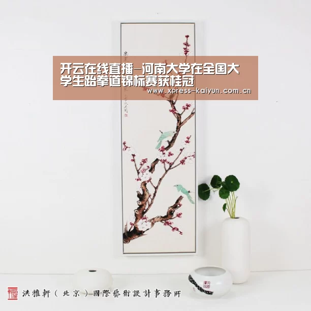 开云在线直播