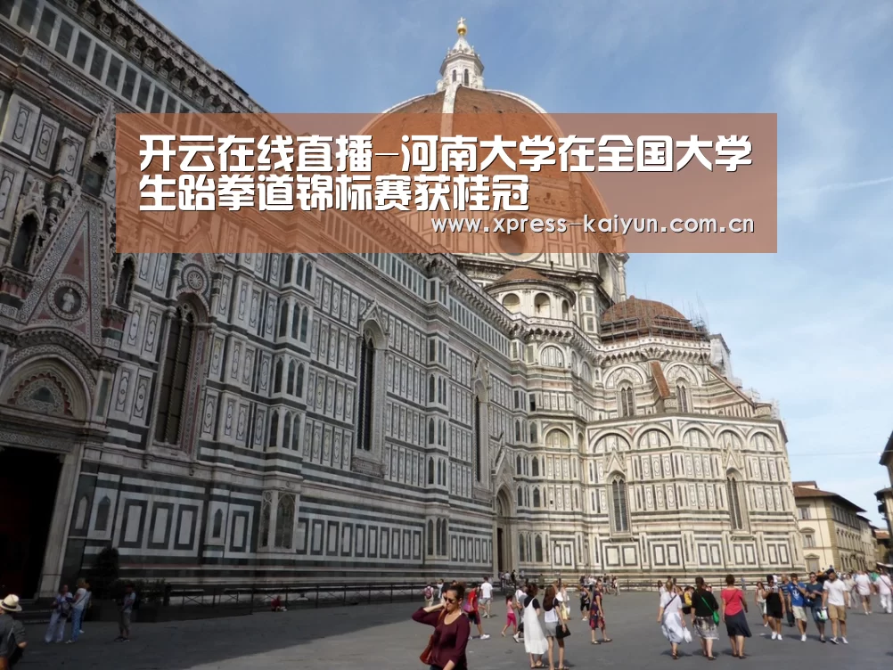开云在线直播